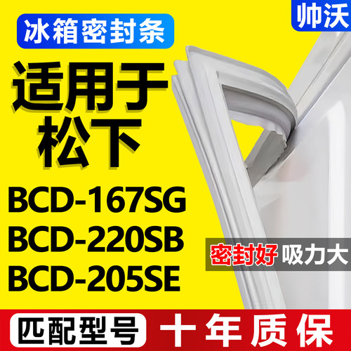 【松下冰箱专用】门密封条胶条