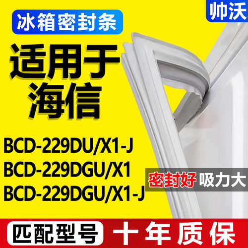 【海信冰箱专用】门密封条胶条