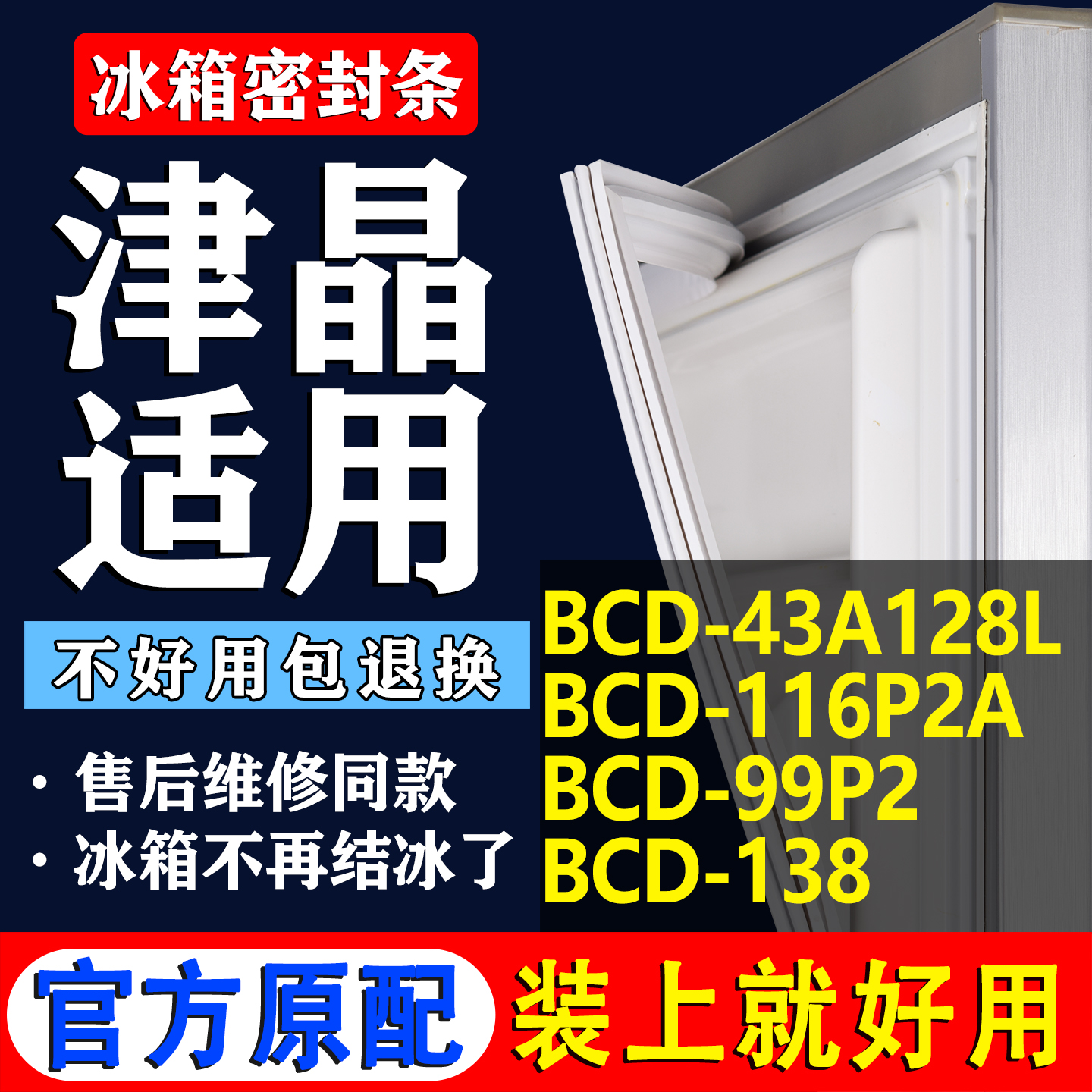 【志高津晶专用】冰箱密封条