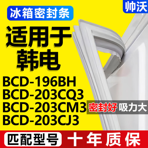 配冰箱原装尺寸发货 包用十年 免费换新