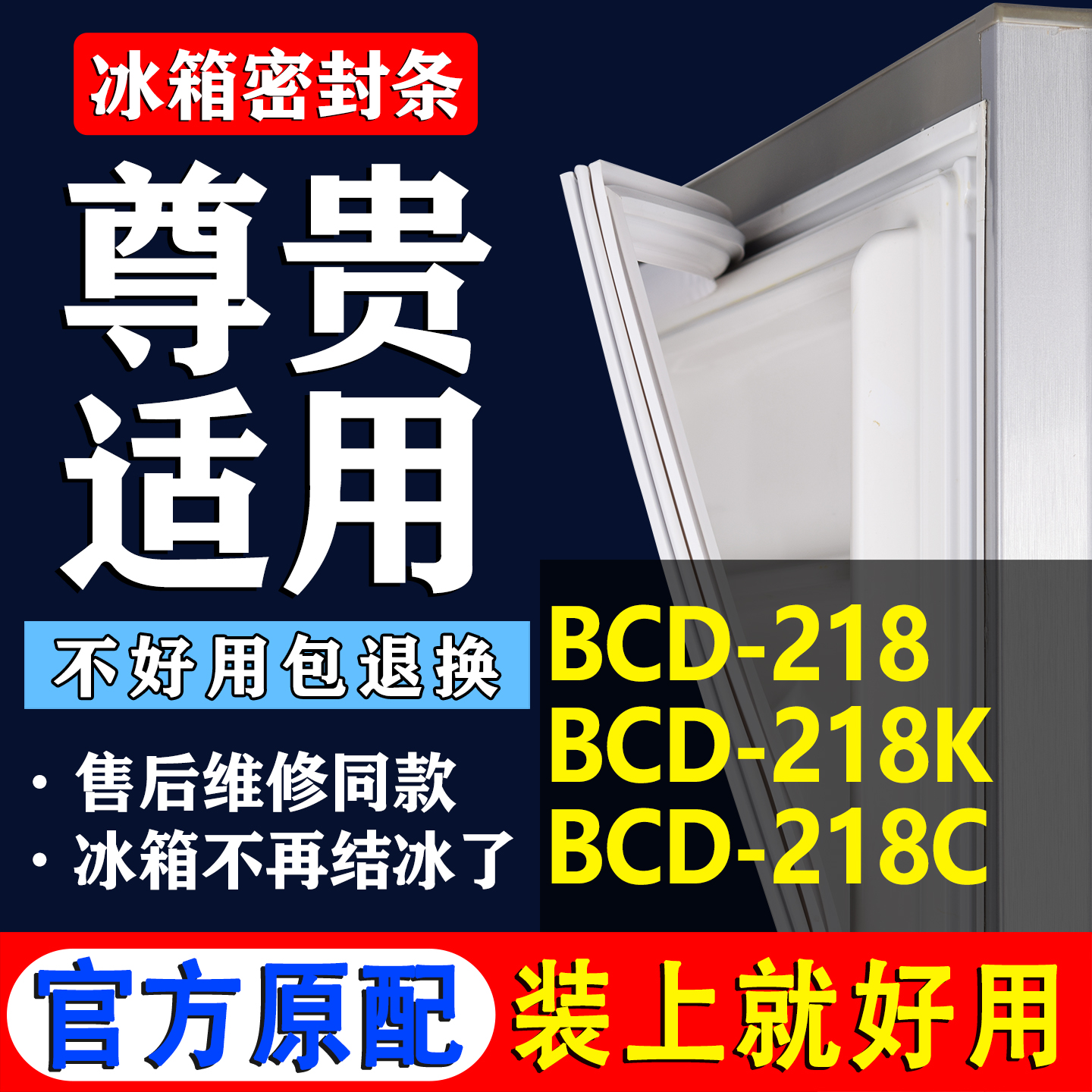 【尊贵专用】冰箱密封条门胶条