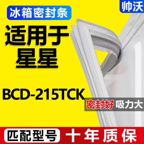 配冰箱原装尺寸发货 包用十年 免费换新