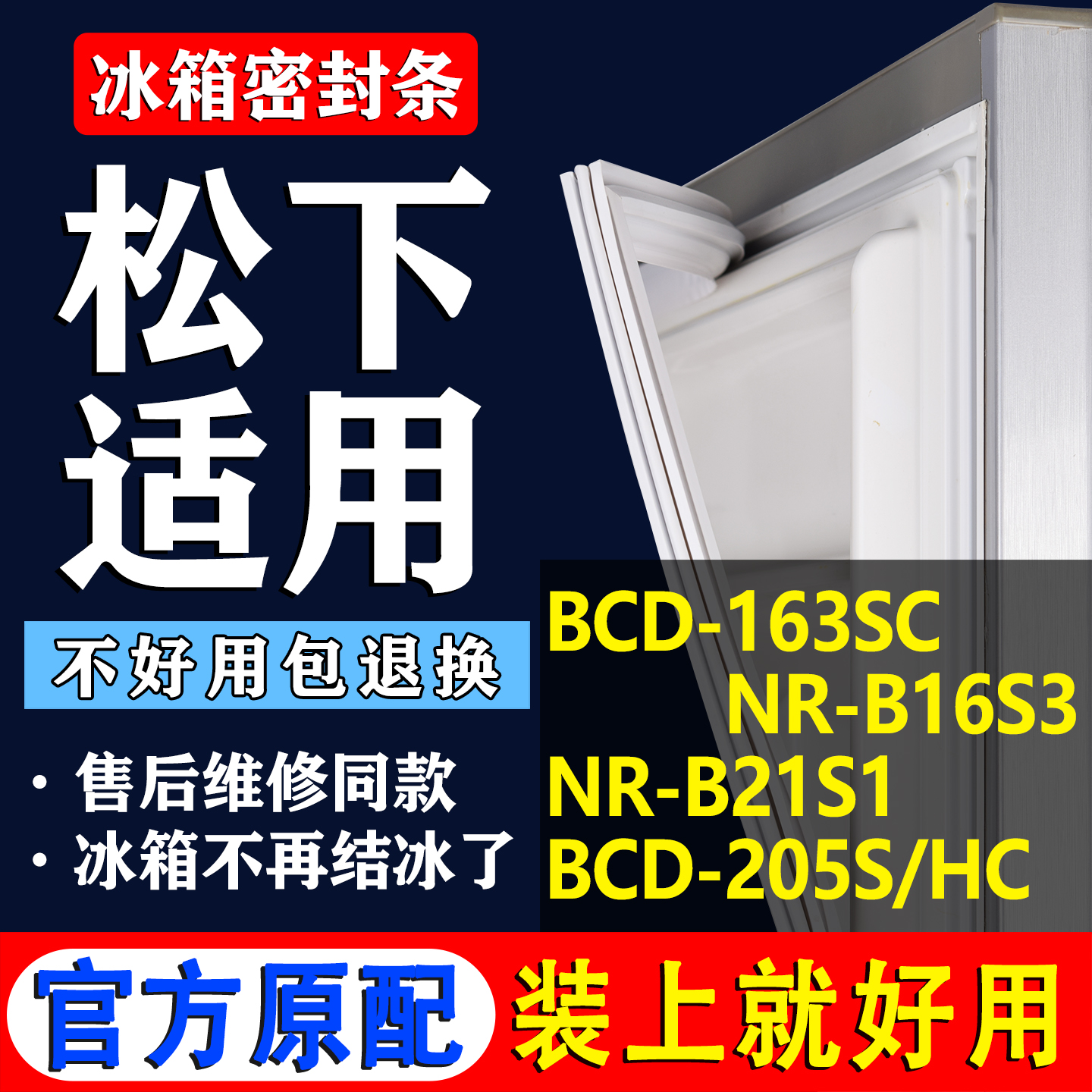 【松下专用】冰箱密封条门胶条