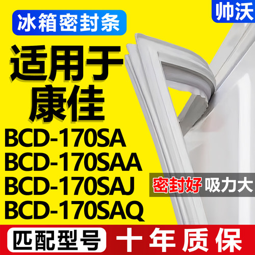 【康佳冰箱专用】门密封条胶条