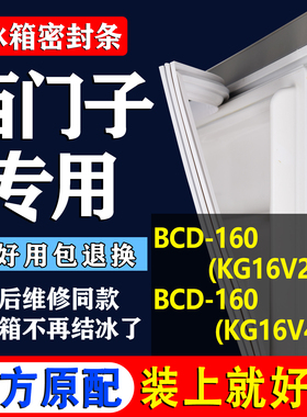 适用西门子BCD160(KG16V20TI)(KG16V41TI)冰箱密封条门胶条