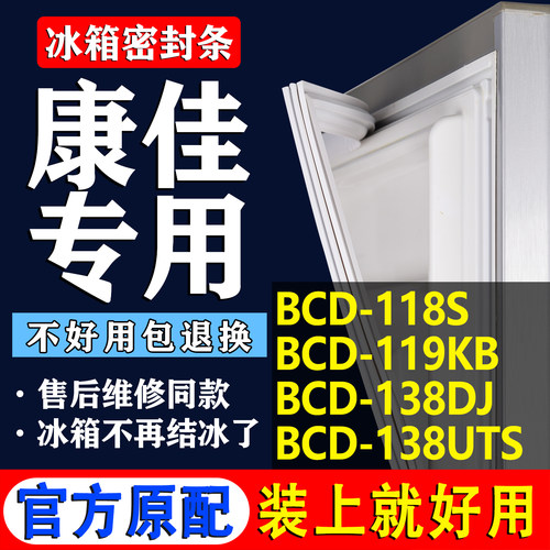 【康佳冰箱专用】门密封条胶条