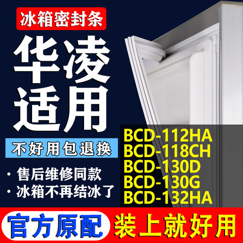 【华凌专用】冰箱密封条门胶条