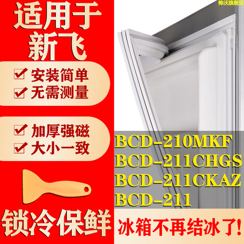 升级加厚强磁 配冰箱原装尺寸 锁鲜密封更好