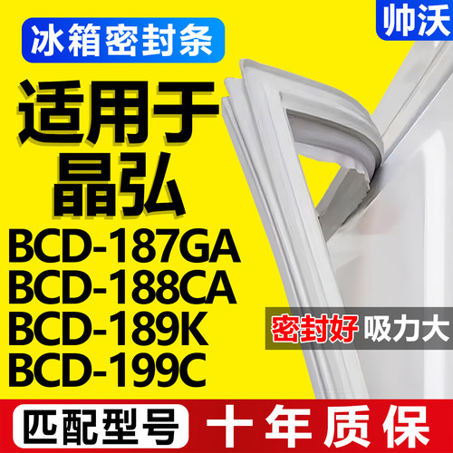 配冰箱原装尺寸发货 包用十年 免费换新