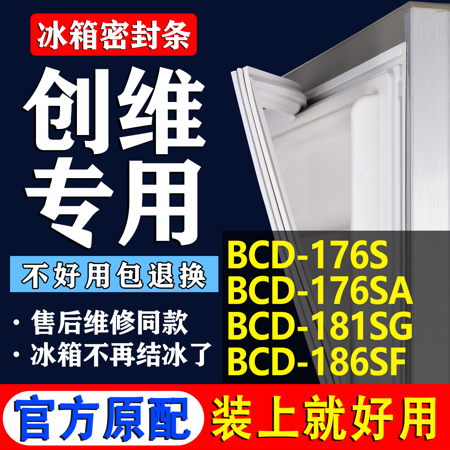 【创维冰箱专用】门密封条胶条