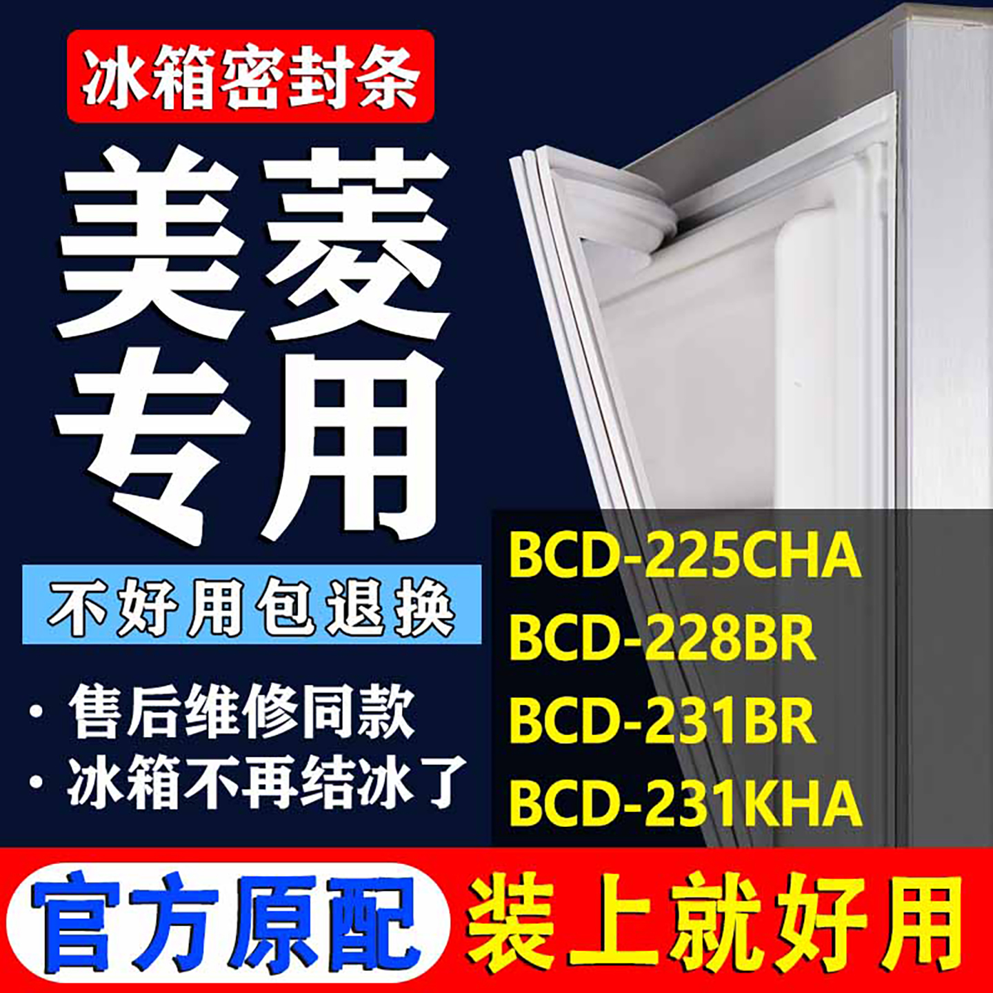 配冰箱原装尺寸发货 包用十年 免费换新