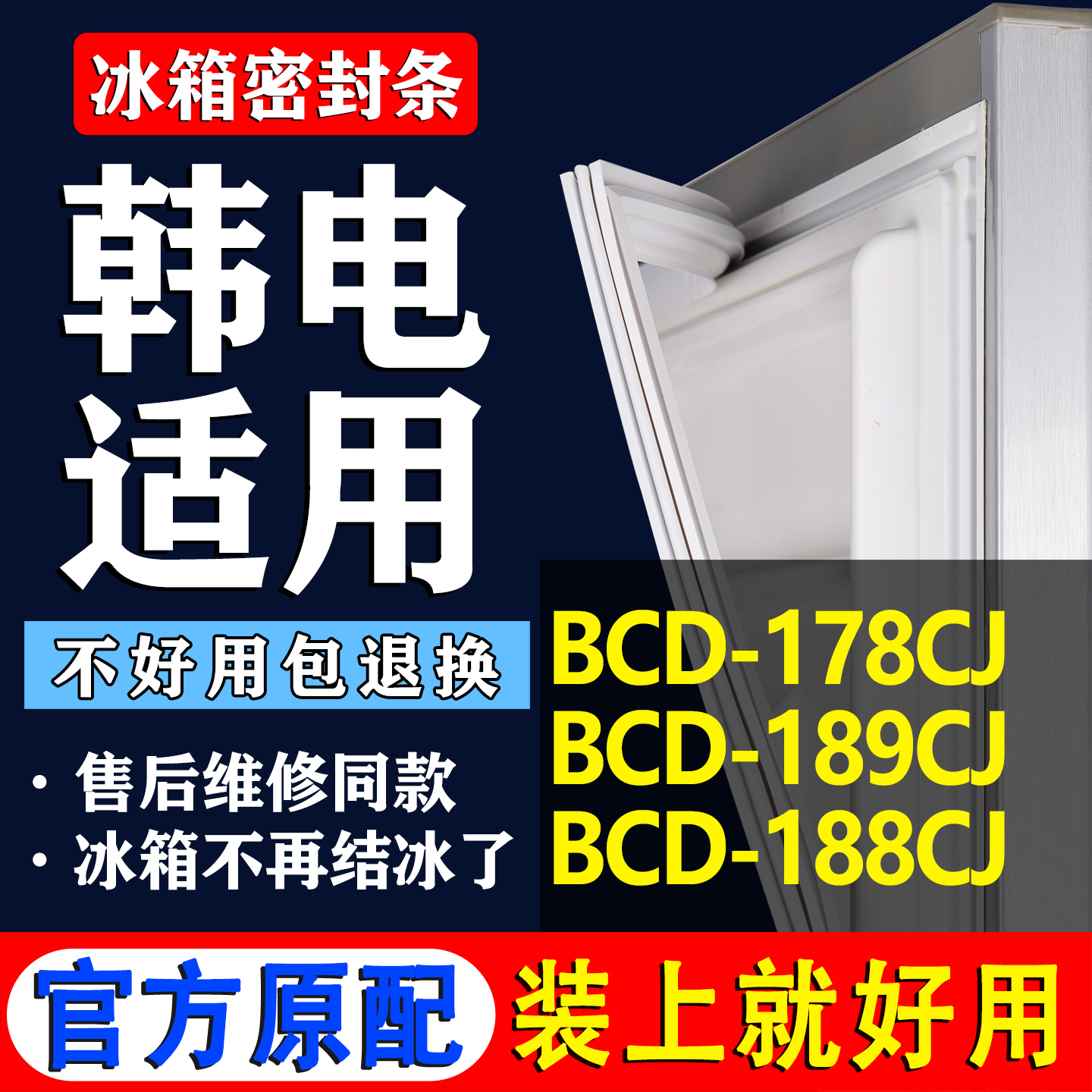【韩电专用】冰箱密封条门胶条