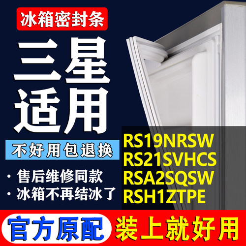 【三星专用】冰箱密封条门胶条