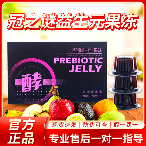 加强版冠之谜燃脂冻果冻果冻