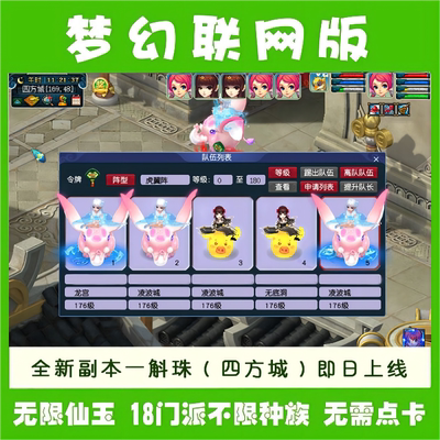梦幻情怀回合制西游级别全红联网