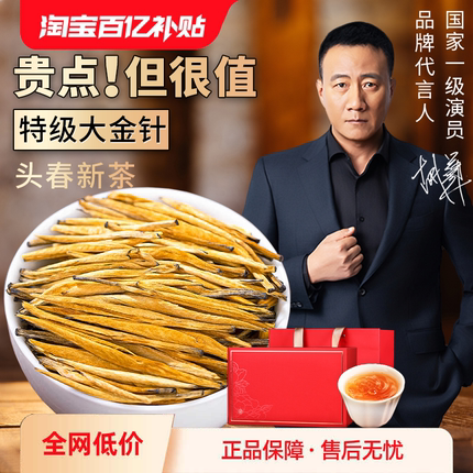 特级大金针2025年新茶云南滇红茶浓香型茶叶礼盒装官方旗舰店正品
