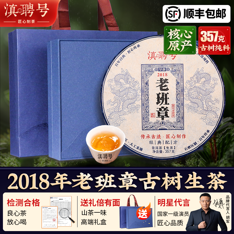 老班章早春古树普洱茶生茶饼2018年老生茶七子饼生普洱茶叶礼盒装