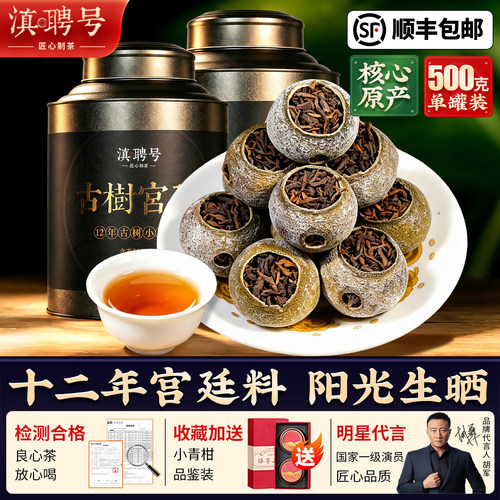 全网爆卖!新会小青柑热销榜TOP