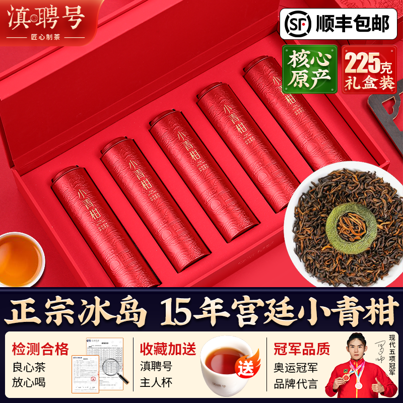年货必备！十五年宫廷青柑很高档