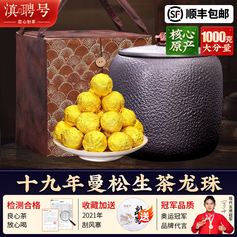 曼松普洱茶生茶龙珠云南古树纯料小粒装19年老生普茶叶礼盒装送礼