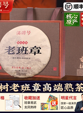原生系列高档熟茶2003年老班章古树茶普洱茶熟茶饼357g茶叶礼盒装