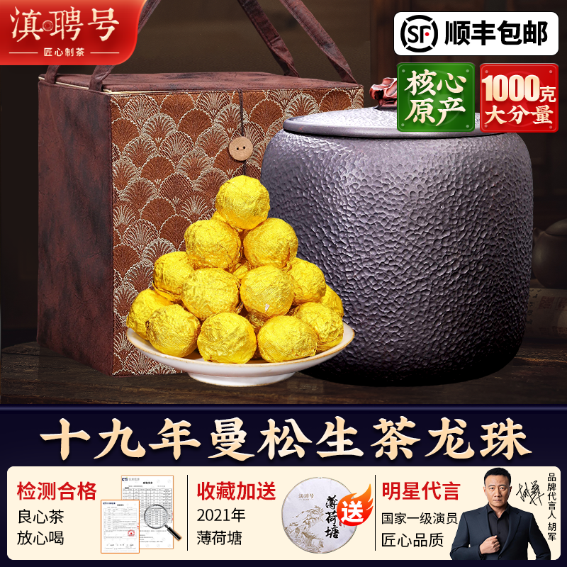 曼松普洱茶生茶龙珠云南古树纯料小粒装19年老生普茶叶礼盒装送礼