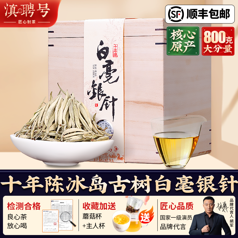 茶艺师同款！十年陈冰岛老白茶