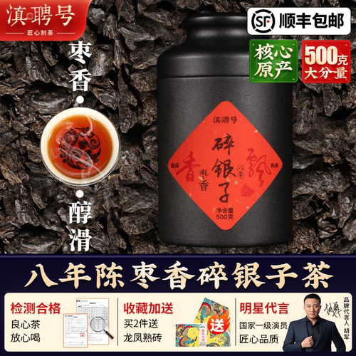 小众宝藏茶！八年枣香碎银子