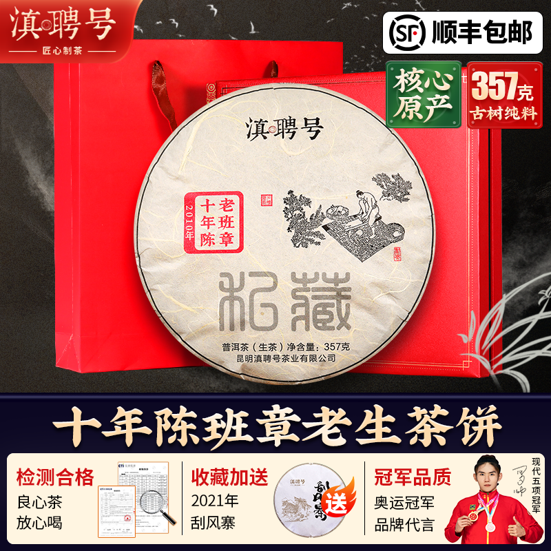 十年以上生普洱茶老班章古树茶云南普洱生茶饼茶叶礼盒装送礼长辈
