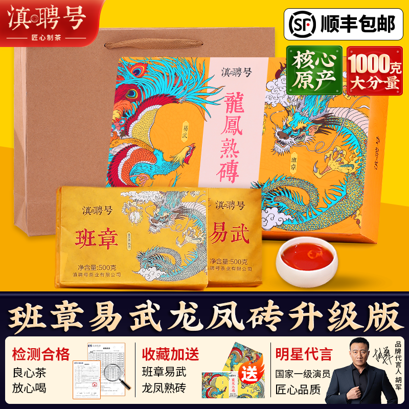 云南普洱茶熟茶班章易武龙凤茶砖勐海古树发酵茶叶礼盒装过节送礼
