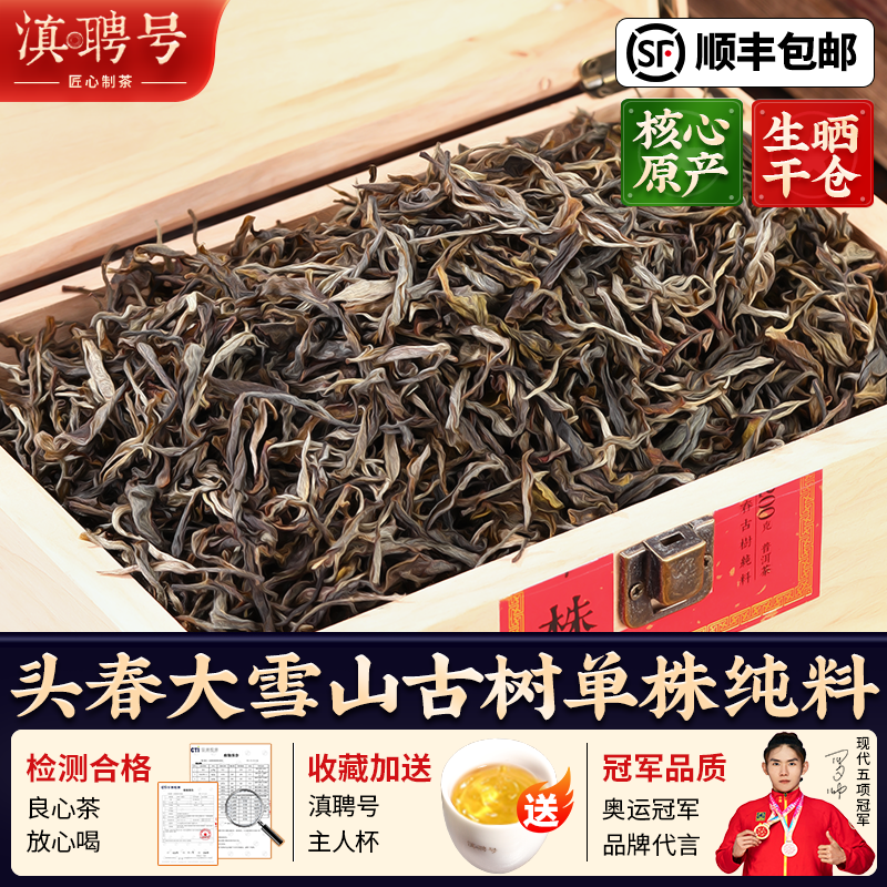全网疯抢的宝藏茶！大雪山生散茶