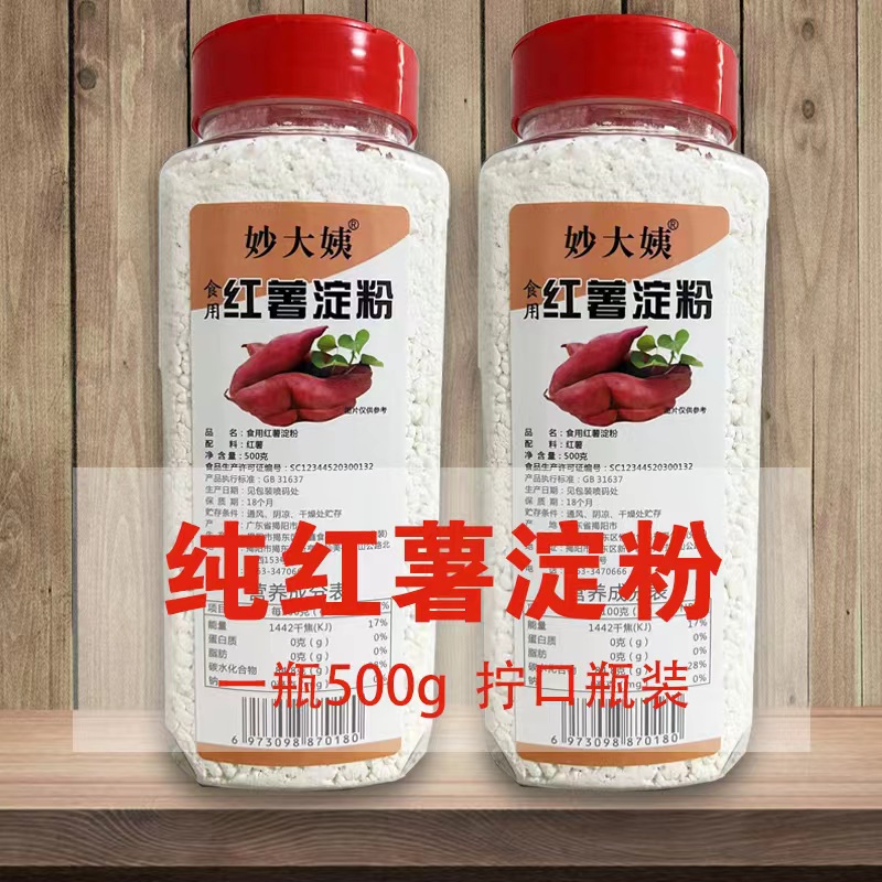 纯红薯粉生粉小酥肉粉红薯淀粉地瓜粉番薯粉家用专用粉瓶装