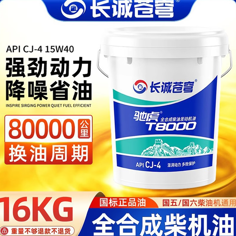 全合成柴机油正品发动机防冻柴油农用车15W40货车20W叉车大桶18升