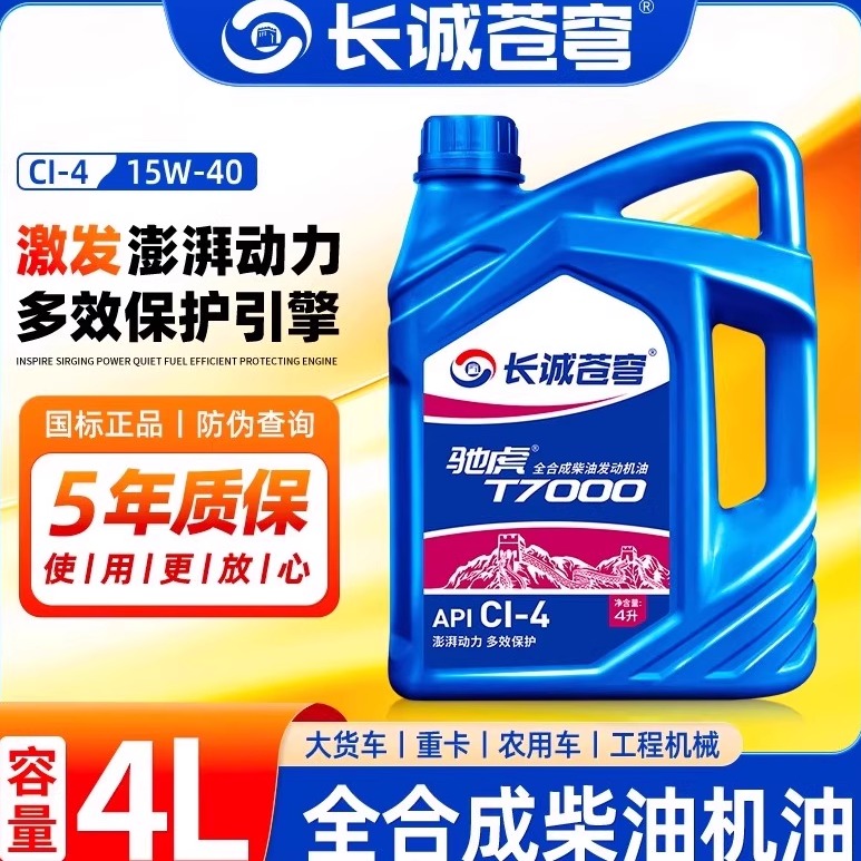 全合成柴机油15w40发动机机油