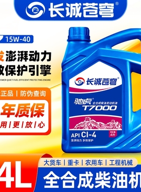 正品全合成柴油发动机机油15W-40农用车货车CF-4柴油机油CH单缸4L