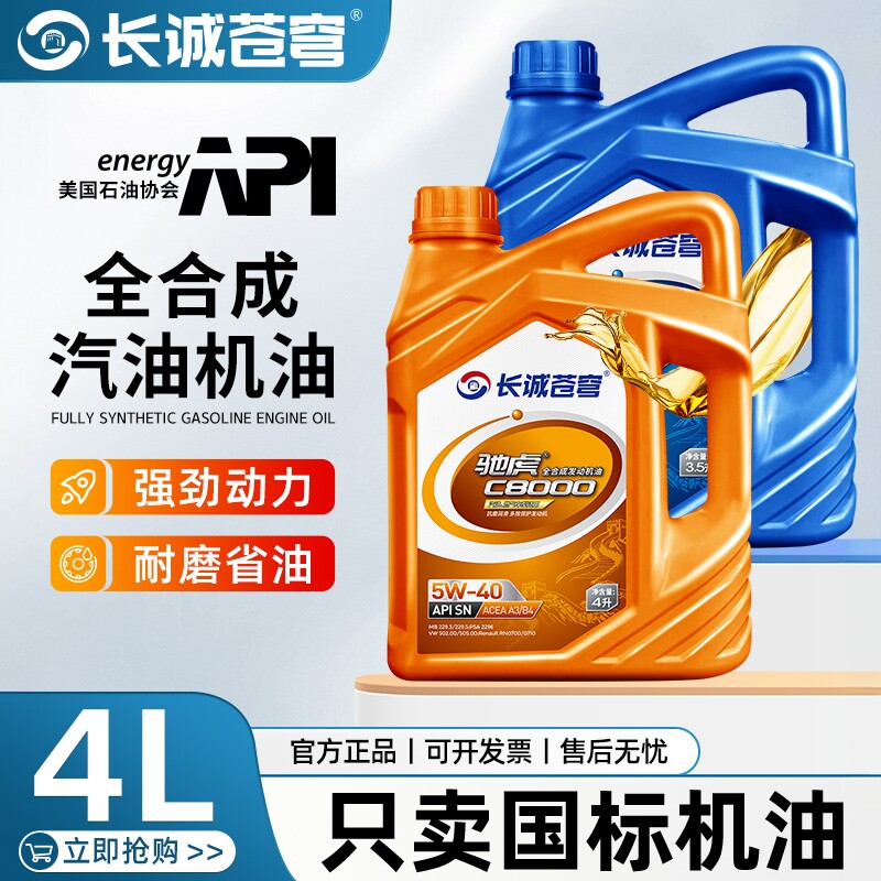 全合成汽油机油SN5W40/30通用4升图片