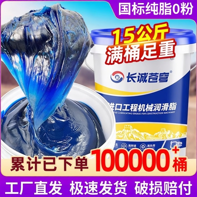 轴承挖机货车专用黄油润滑脂
