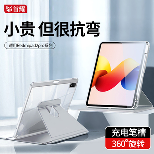 适用redmi红米pad2pro平板保护壳可旋转带笔槽redmipadpro保护套12.1寸亚克力小米2026新款全包防摔电脑透明