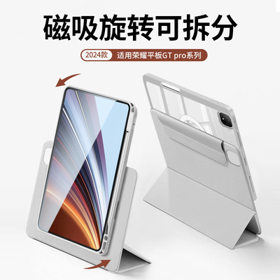 适用荣耀平板gt2pro保护套磁吸