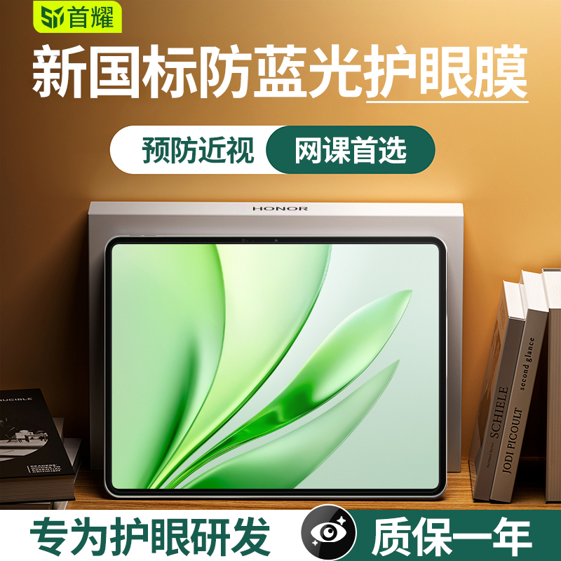 适用荣耀magicpad3pro护眼钢化模