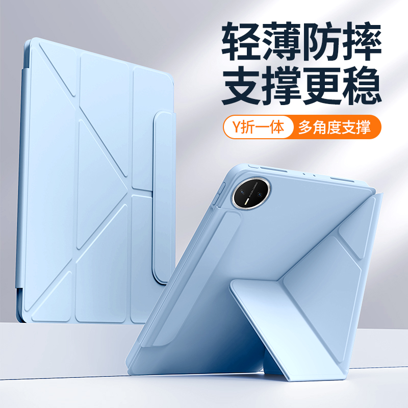 适用华为matepadmini保护套y折