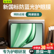 首耀华为matepadmini钢化膜防蓝光适用matepad屏幕pro13.2儿童护眼膜122防摔防刮air12保护贴膜绿光模防指纹