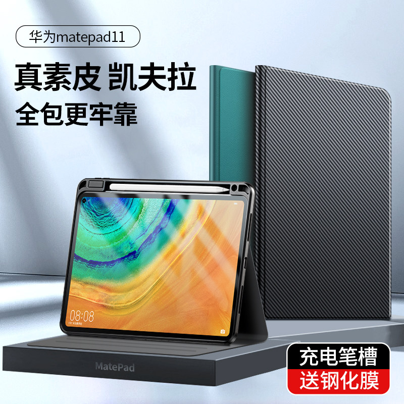适用华为平板matepad11 2023保护套带笔槽11英寸matepad11保护壳2023款素皮外壳电脑全包2021防摔10.95凯夫拉高性价比高么？