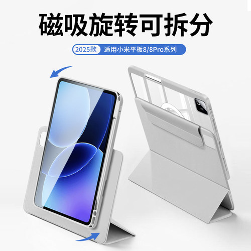 适用小米pad7pro保护套磁吸拆分