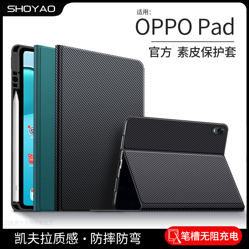 oppopad保护套带笔槽简约全包壳