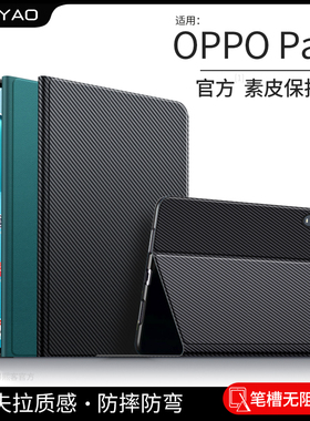适用oppopad保护套带笔槽平板oppo保护壳全包防摔pad电脑2022新款OPad皮套外壳11英寸简约商务智能休眠凯夫拉