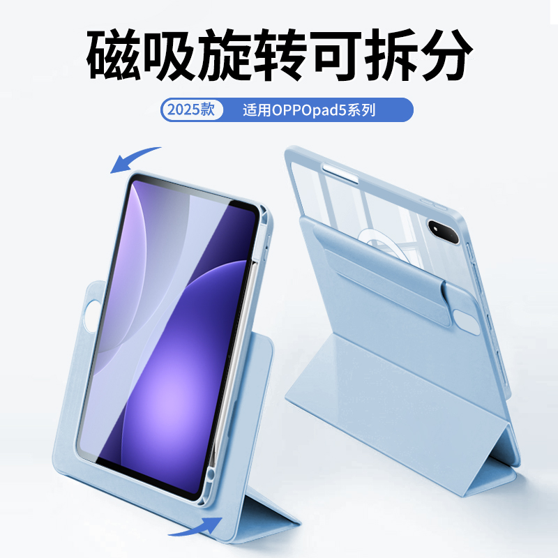 首耀适用oppopad5平板保护套磁吸