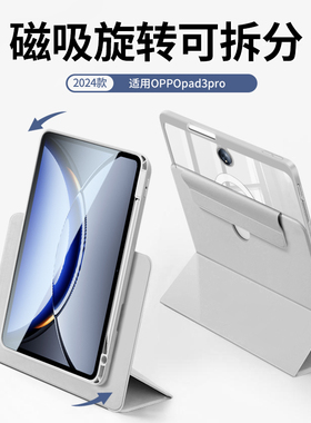 适用oppopad3pro保护套12.1英寸磁吸可拆分带笔槽oppopad4pro平板2025保护壳11.6电脑亚克力2旋转全包防摔弯
