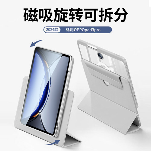 适用oppopad3pro保护套磁吸拆分