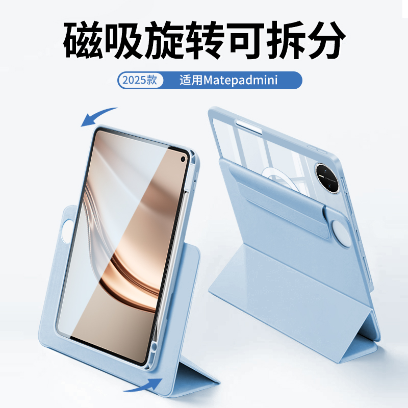 适用华为matepadmini保护套磁吸